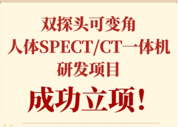 實(shí)力！永新醫(yī)療獲批科技部國(guó)家重點(diǎn)研發(fā)計(jì)劃項(xiàng)目
