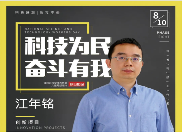 不畏艱難，敢為人先！他立志為中國的核醫(yī)學(xué)及核安全事業(yè)貢獻力量！
