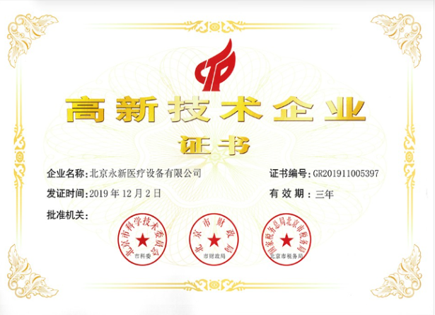 喜訊！熱烈祝賀我公司獲得“國家級高新技術(shù)企業(yè)證書”
