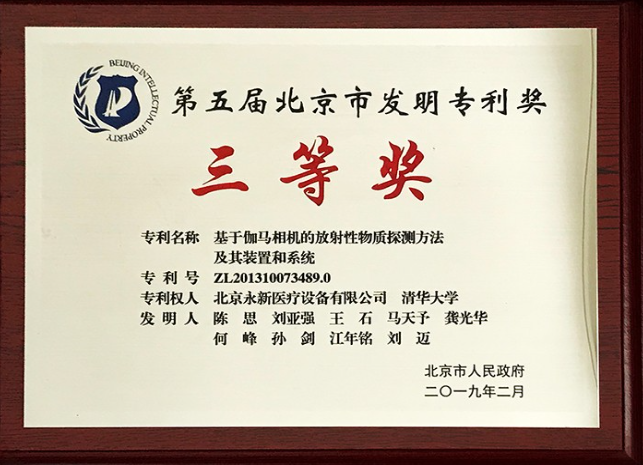 斬獲“發(fā)明專利獎”，技術(shù)創(chuàng)新鑄輝煌