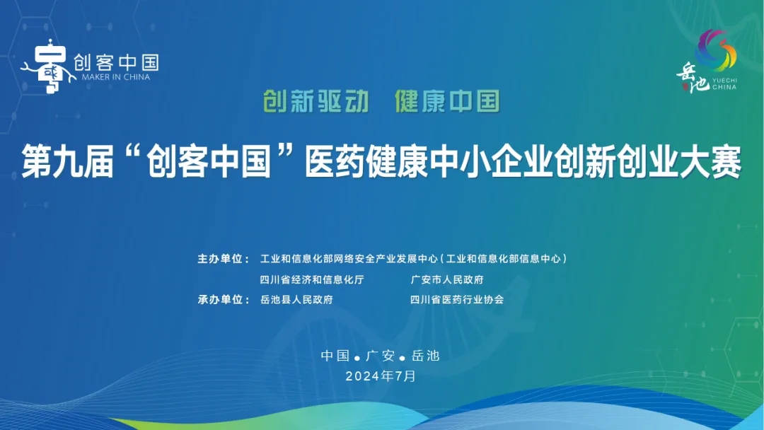 祝賀！永新醫(yī)療“國產(chǎn)四維定量SPECT/CT一體機”項目榮獲“創(chuàng)客中國”專題賽企業(yè)組三等獎！