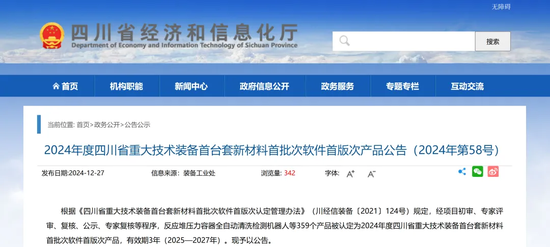 【喜訊】Insight四維定量SPECT/CT榮獲四川省“首臺套”認定！