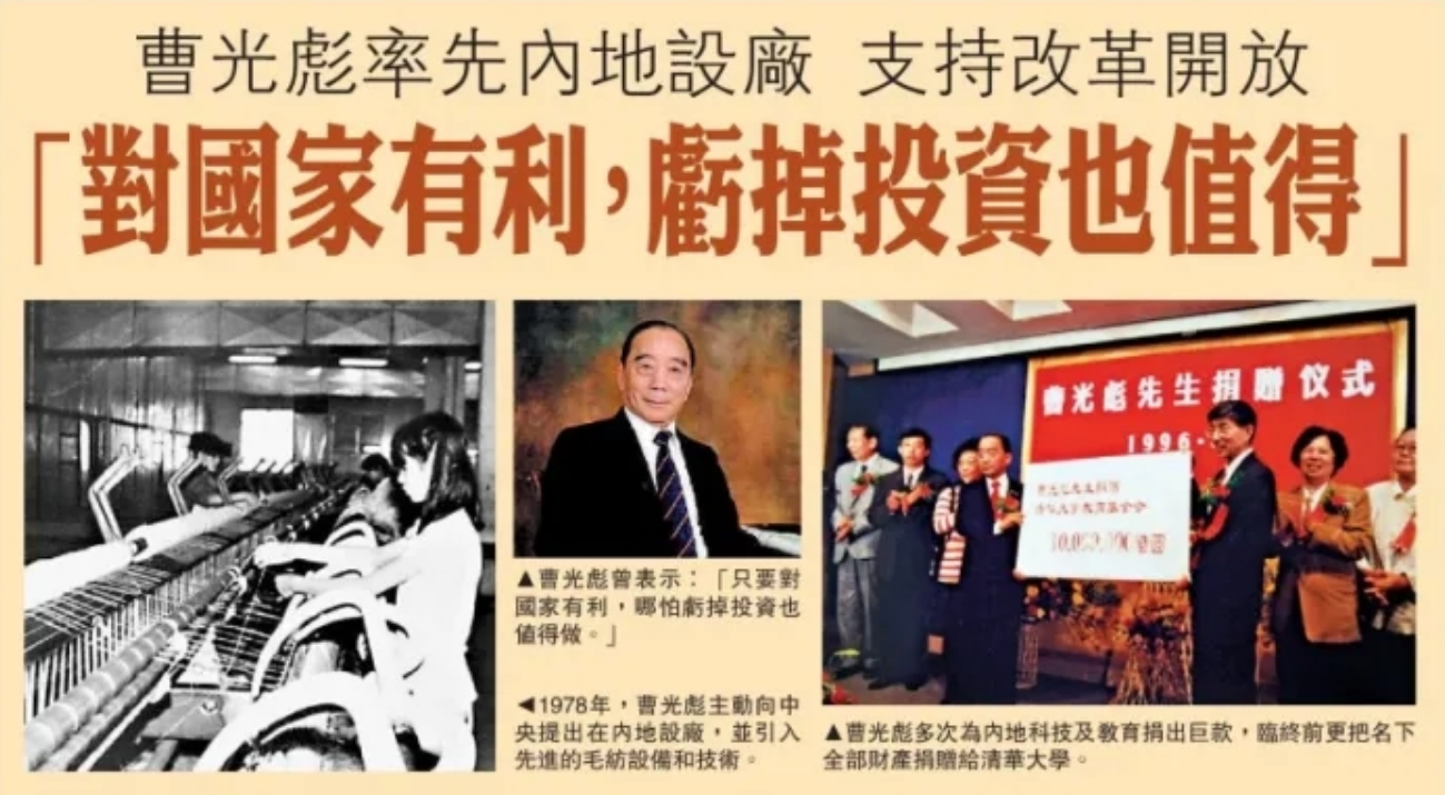 致敬曹光彪先生：商之大者，為國(guó)為民