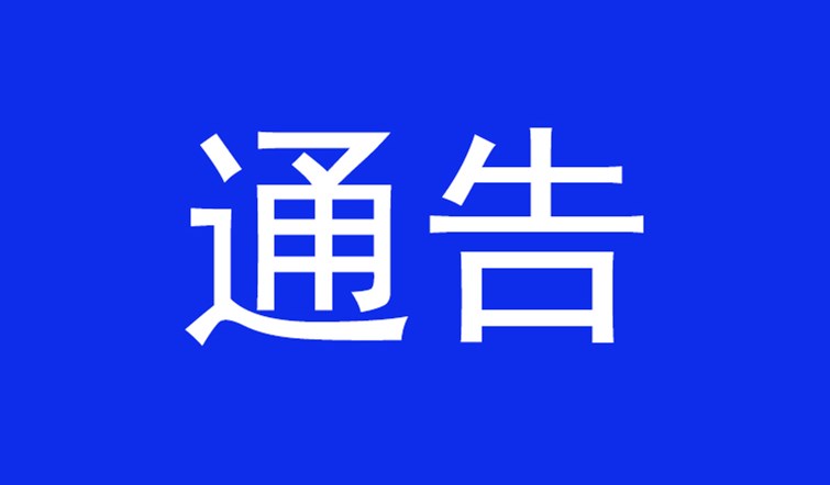 國家藥監(jiān)局關(guān)于發(fā)布醫(yī)療器械臨床評價技術(shù)指導(dǎo)原則等5項(xiàng)技術(shù)指導(dǎo)原則的通告（2021年第73號）